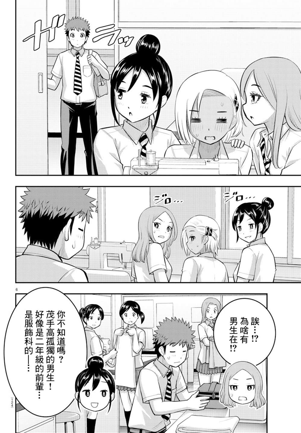 《不良JK华子酱》漫画最新章节第104话免费下拉式在线观看章节第【7】张图片