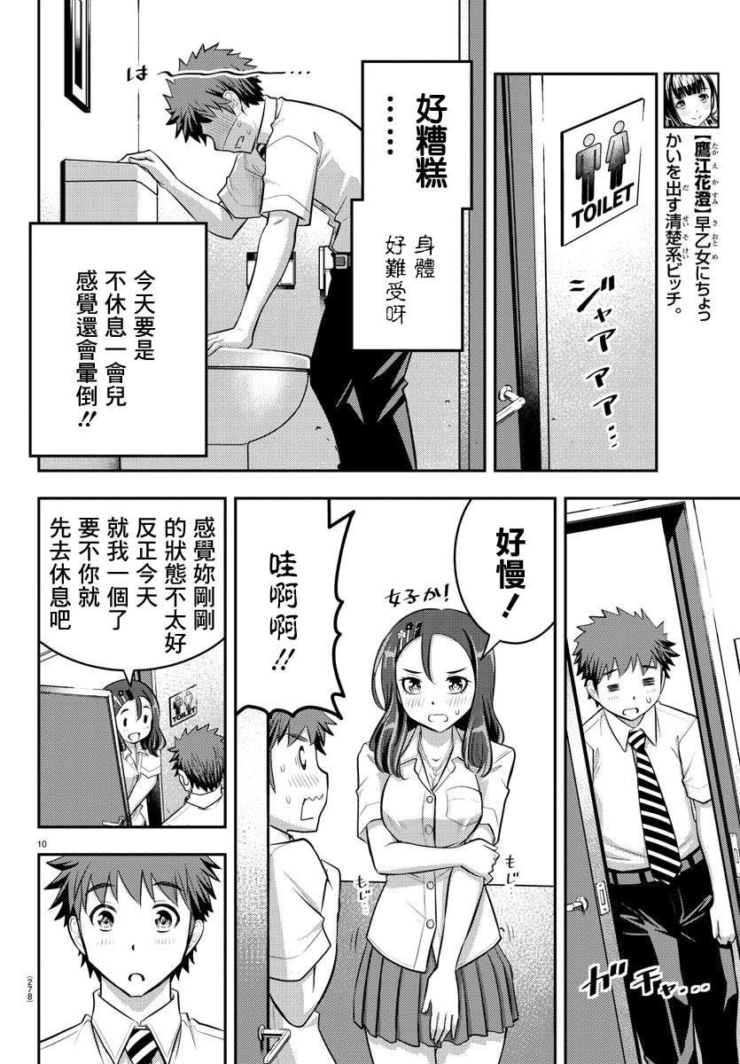 《不良JK华子酱》漫画最新章节第23话免费下拉式在线观看章节第【21】张图片