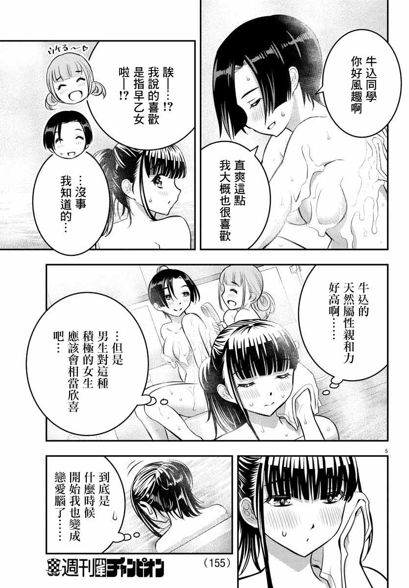 《不良JK华子酱》漫画最新章节第13话免费下拉式在线观看章节第【6】张图片