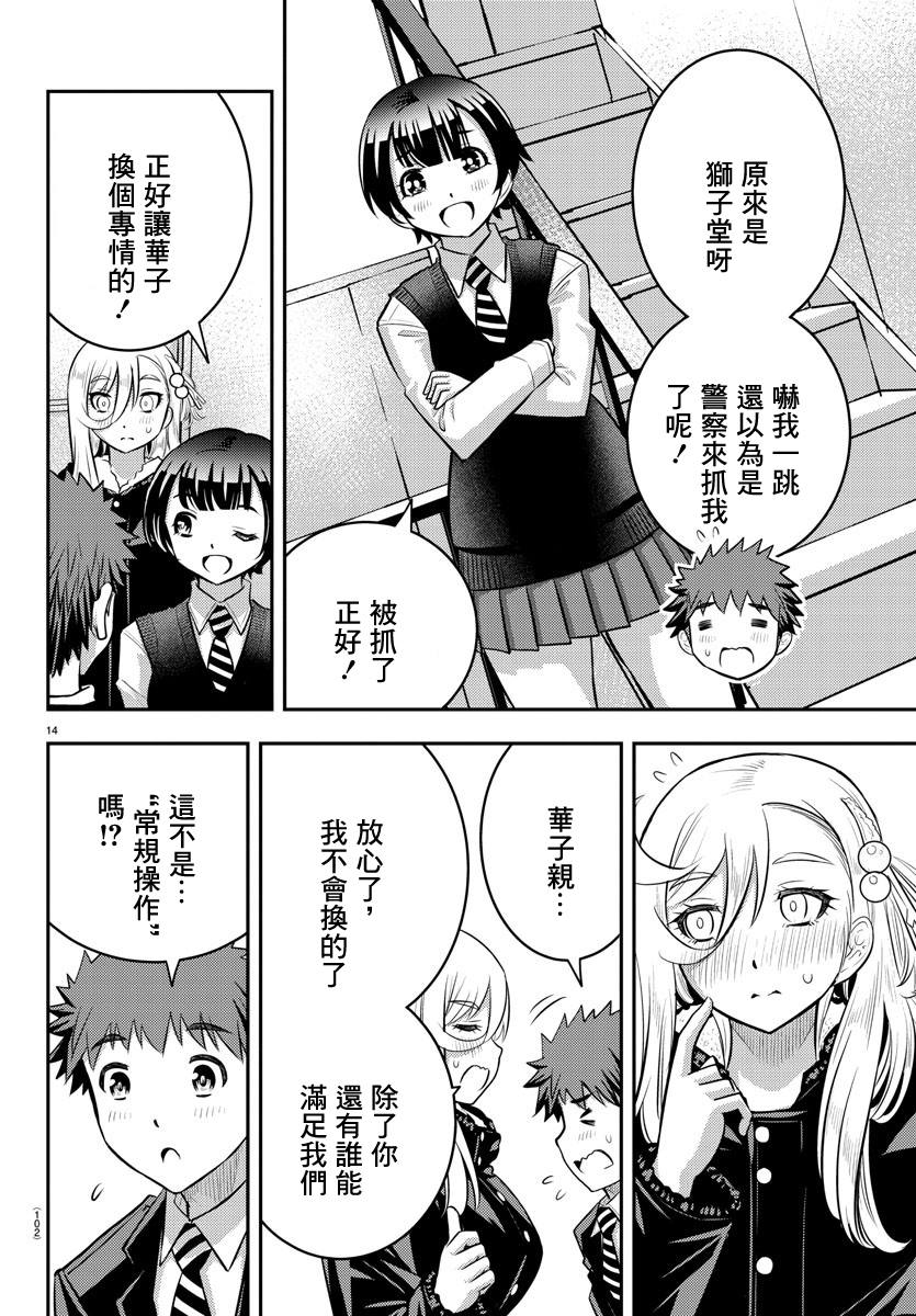 《不良JK华子酱》漫画最新章节第37话免费下拉式在线观看章节第【23】张图片