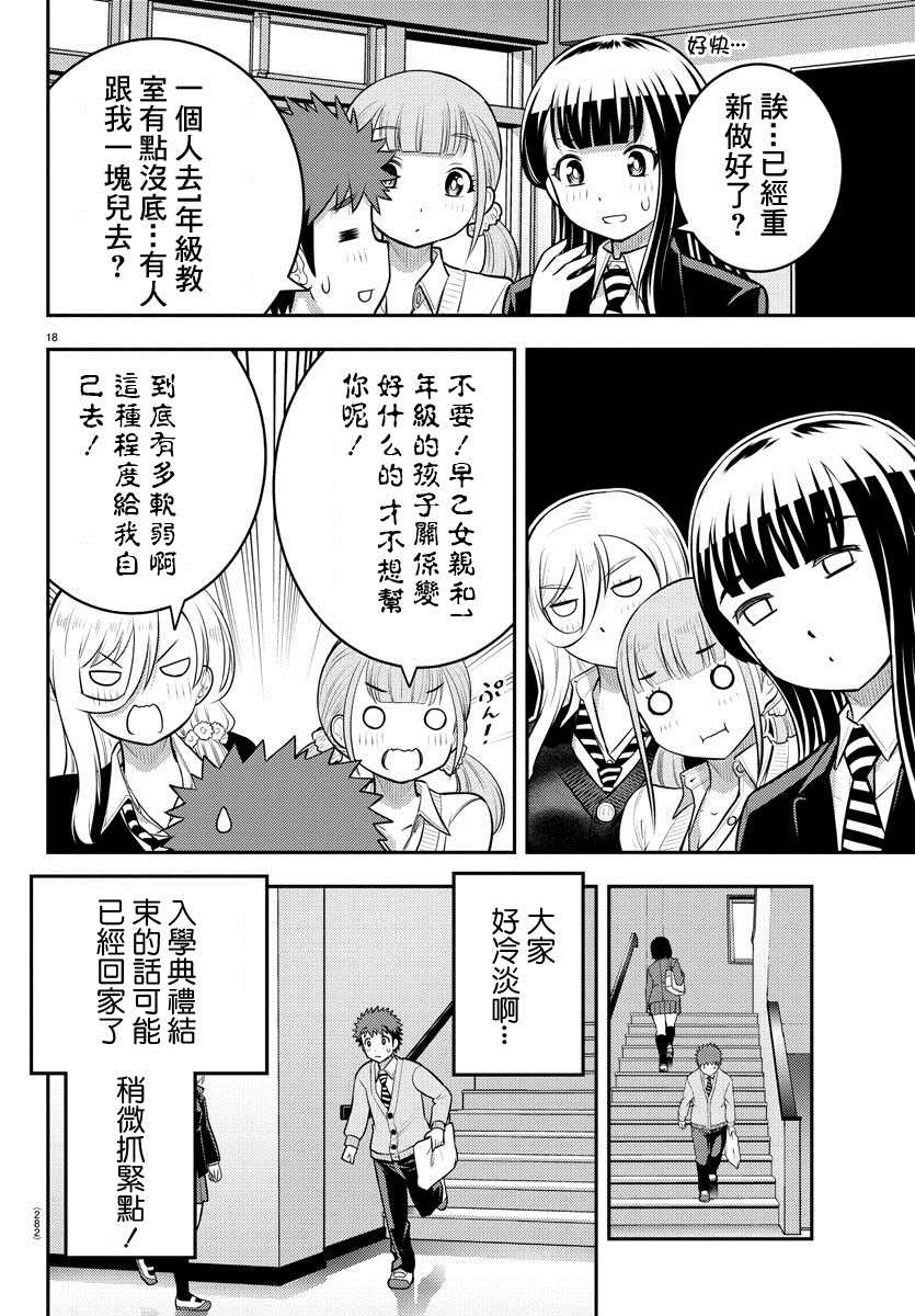 《不良JK华子酱》漫画最新章节第88话免费下拉式在线观看章节第【18】张图片