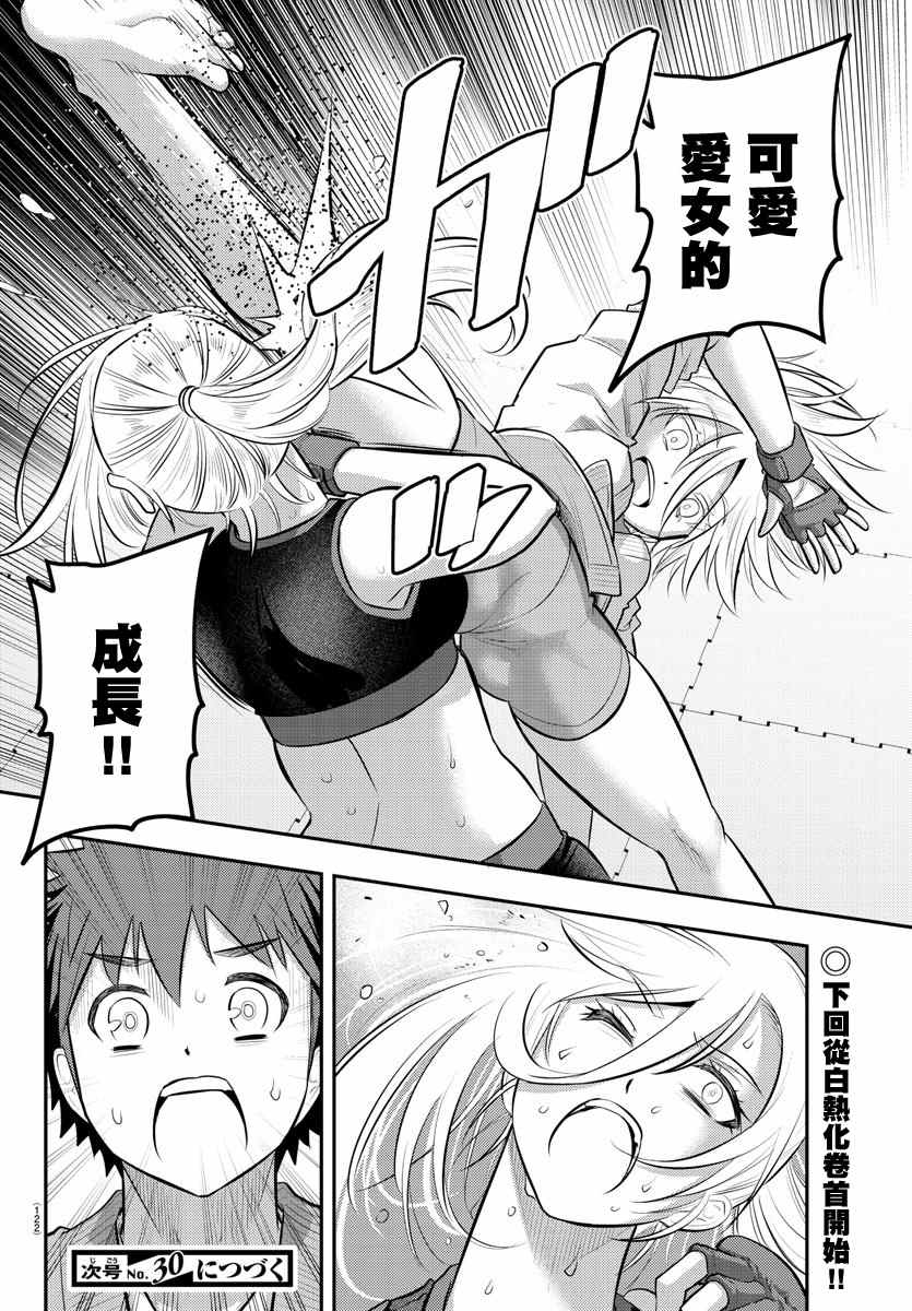 《不良JK华子酱》漫画最新章节第61话免费下拉式在线观看章节第【21】张图片