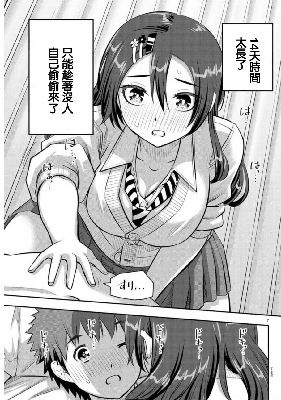 《不良JK华子酱》漫画最新章节第78话免费下拉式在线观看章节第【22】张图片