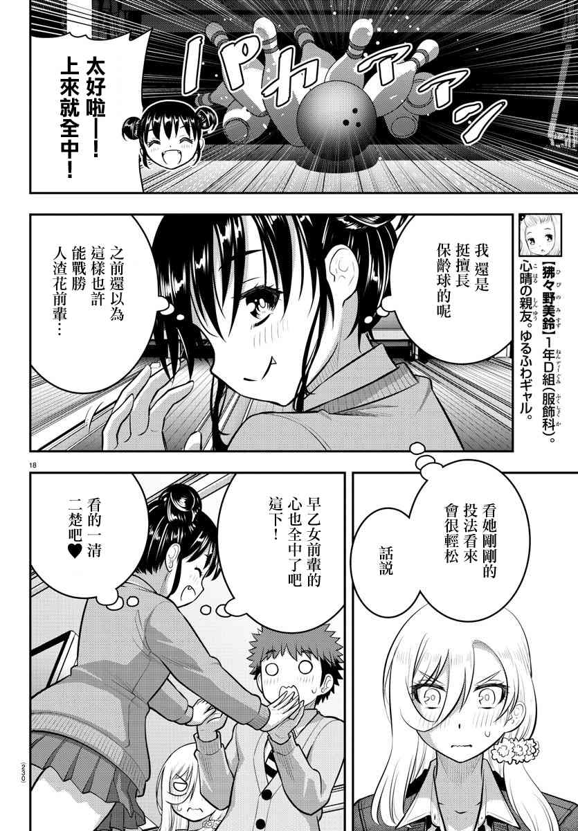《不良JK华子酱》漫画最新章节第90话免费下拉式在线观看章节第【18】张图片