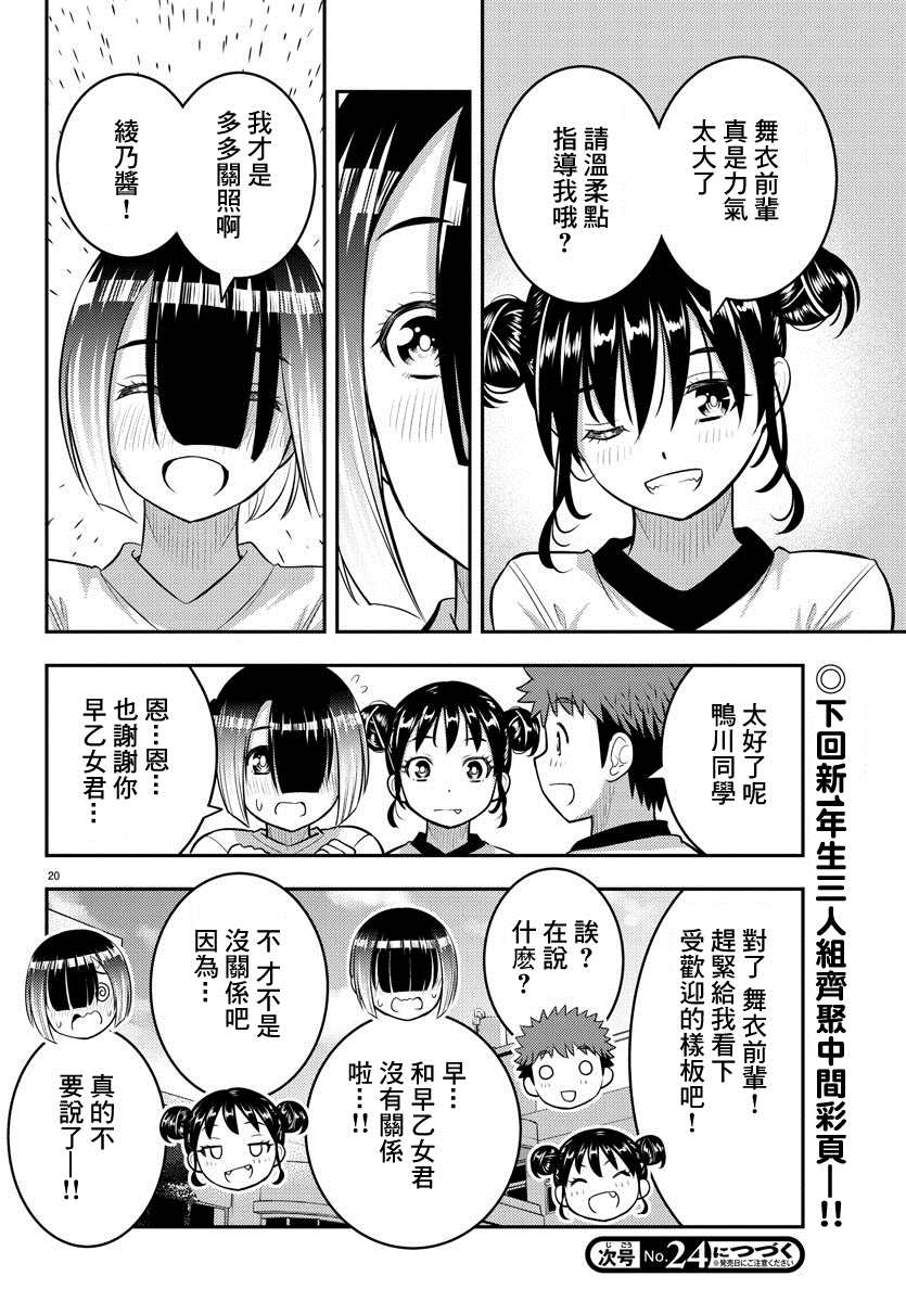 《不良JK华子酱》漫画最新章节第103话免费下拉式在线观看章节第【20】张图片