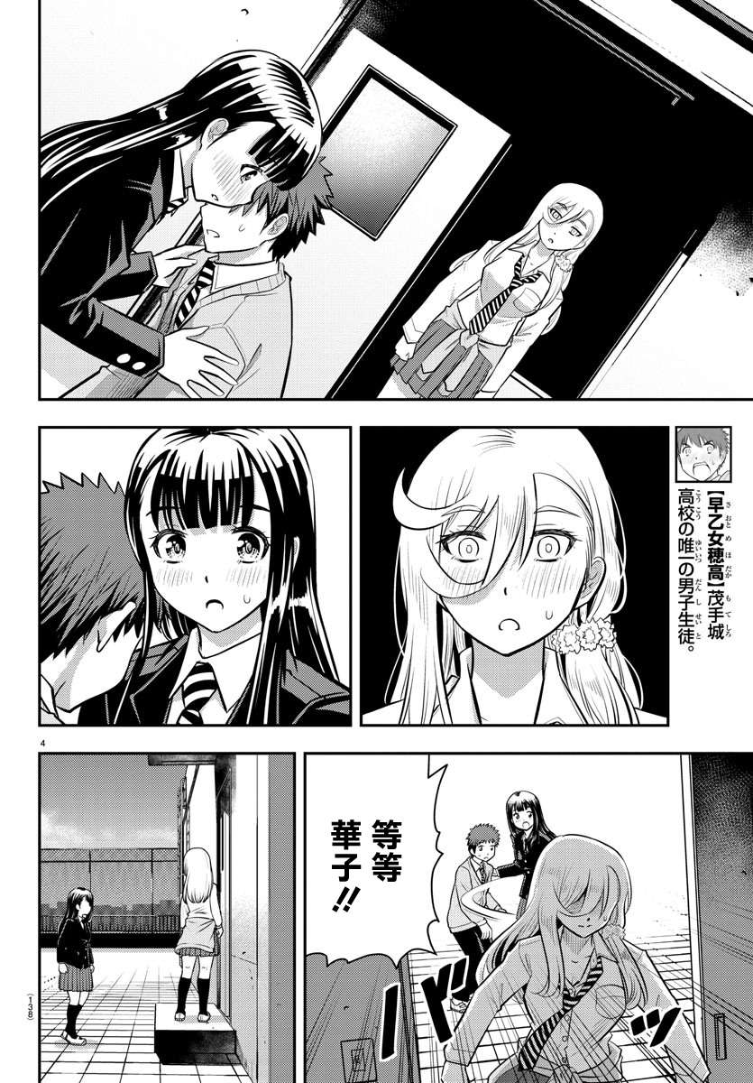 《不良JK华子酱》漫画最新章节第34话免费下拉式在线观看章节第【5】张图片