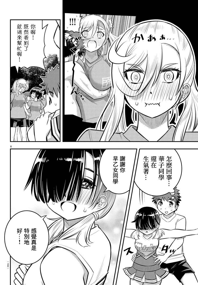 《不良JK华子酱》漫画最新章节第49话免费下拉式在线观看章节第【6】张图片