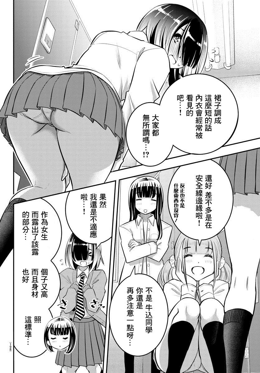 《不良JK华子酱》漫画最新章节第55话免费下拉式在线观看章节第【12】张图片