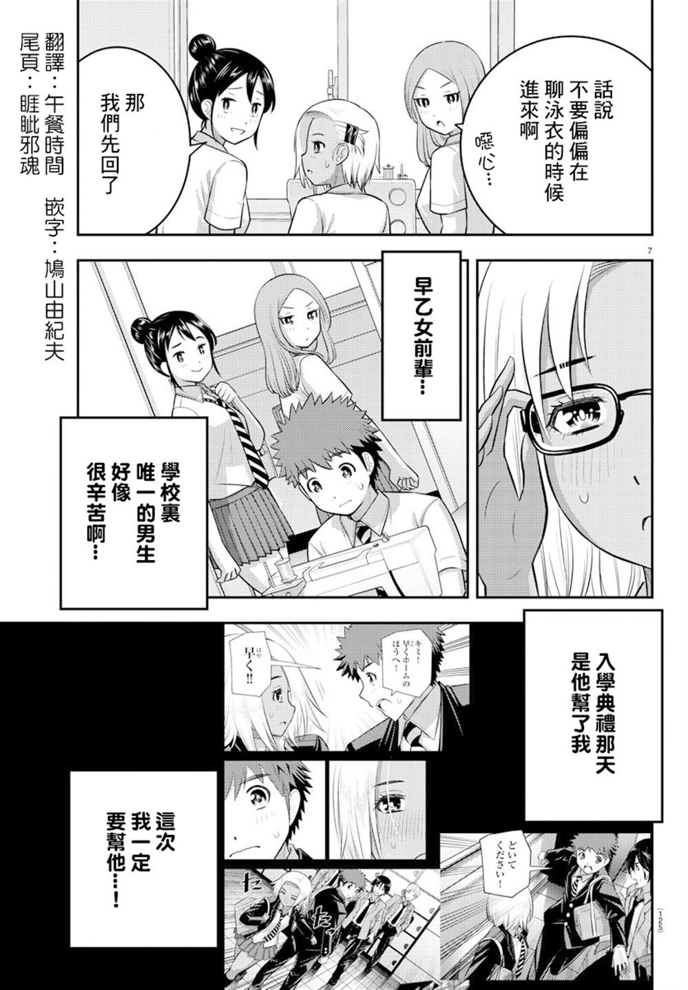 《不良JK华子酱》漫画最新章节第104话免费下拉式在线观看章节第【8】张图片