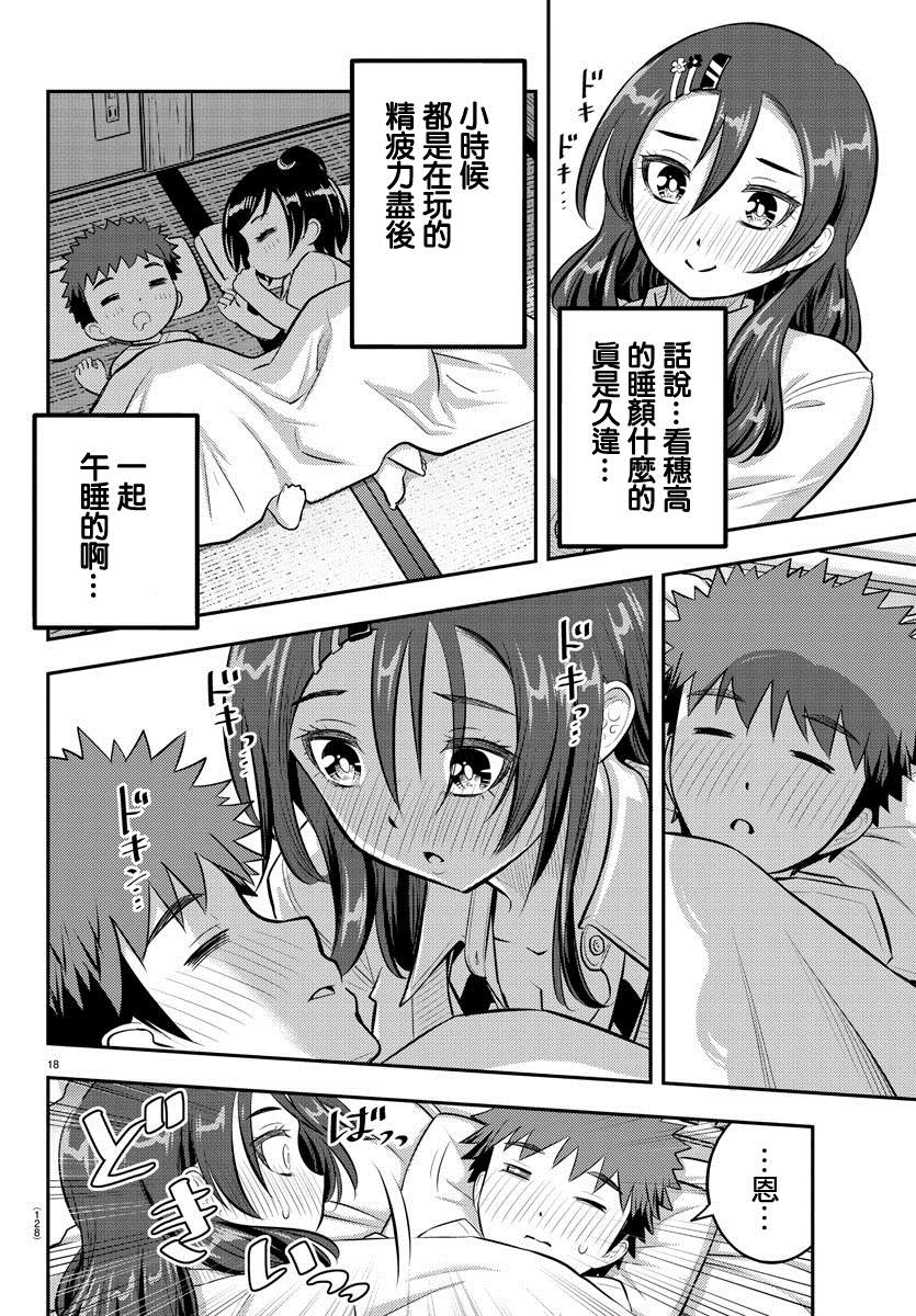 《不良JK华子酱》漫画最新章节第77话免费下拉式在线观看章节第【19】张图片