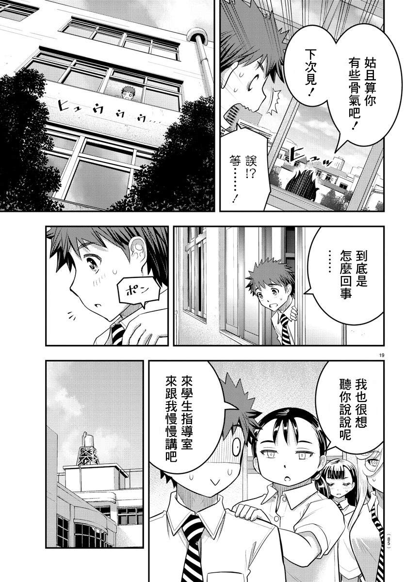 《不良JK华子酱》漫画最新章节第26话免费下拉式在线观看章节第【19】张图片