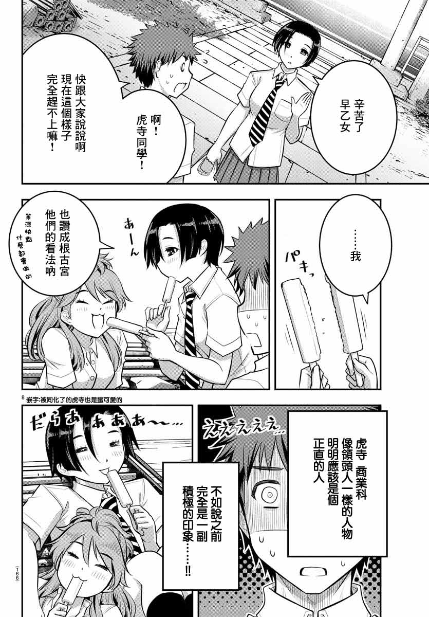 《不良JK华子酱》漫画最新章节第16话免费下拉式在线观看章节第【8】张图片