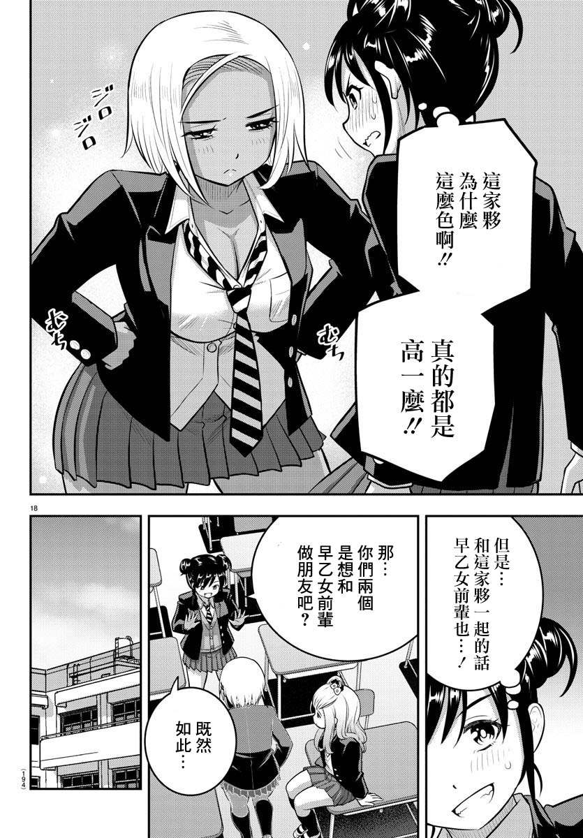 《不良JK华子酱》漫画最新章节第89话免费下拉式在线观看章节第【18】张图片