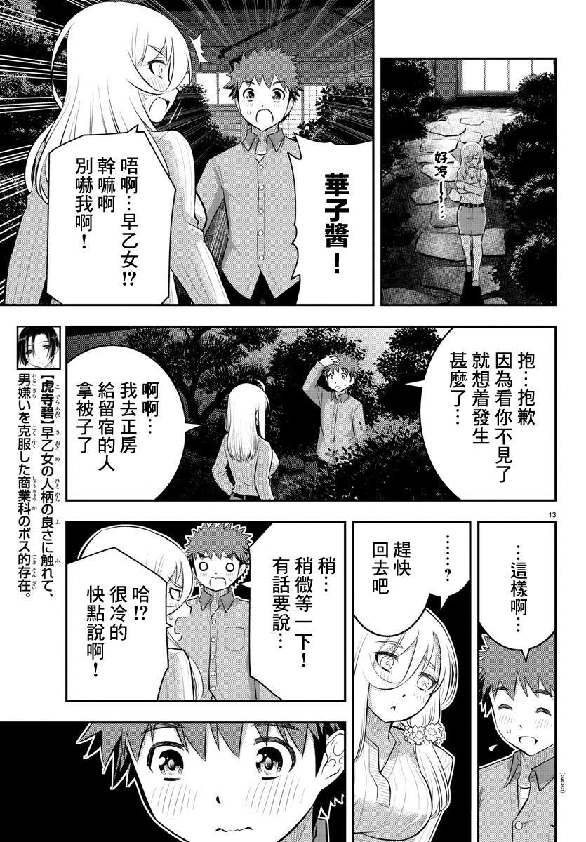 《不良JK华子酱》漫画最新章节第64话免费下拉式在线观看章节第【13】张图片