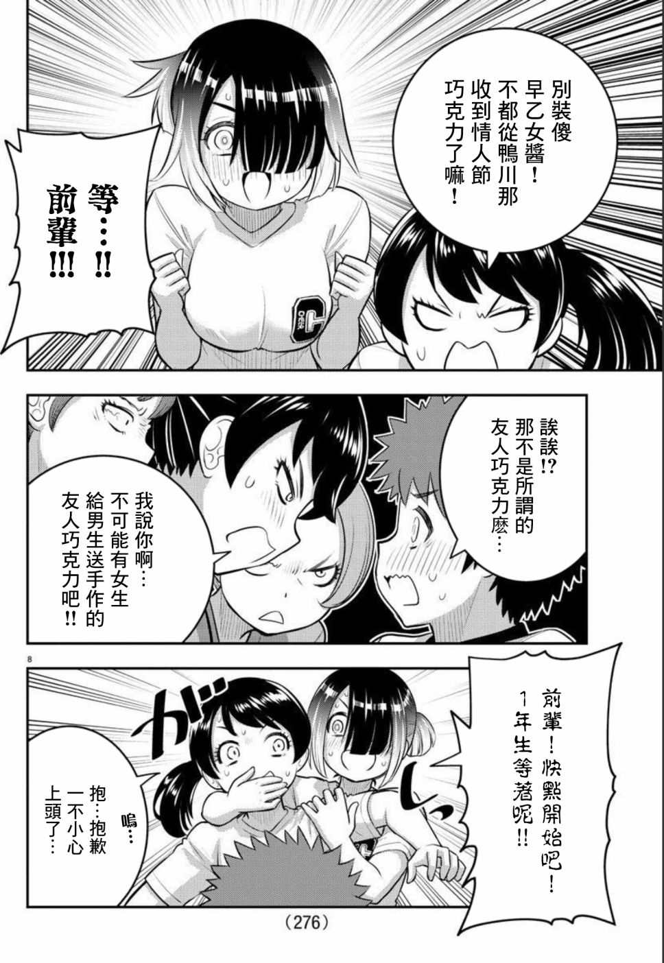 《不良JK华子酱》漫画最新章节第102话免费下拉式在线观看章节第【8】张图片