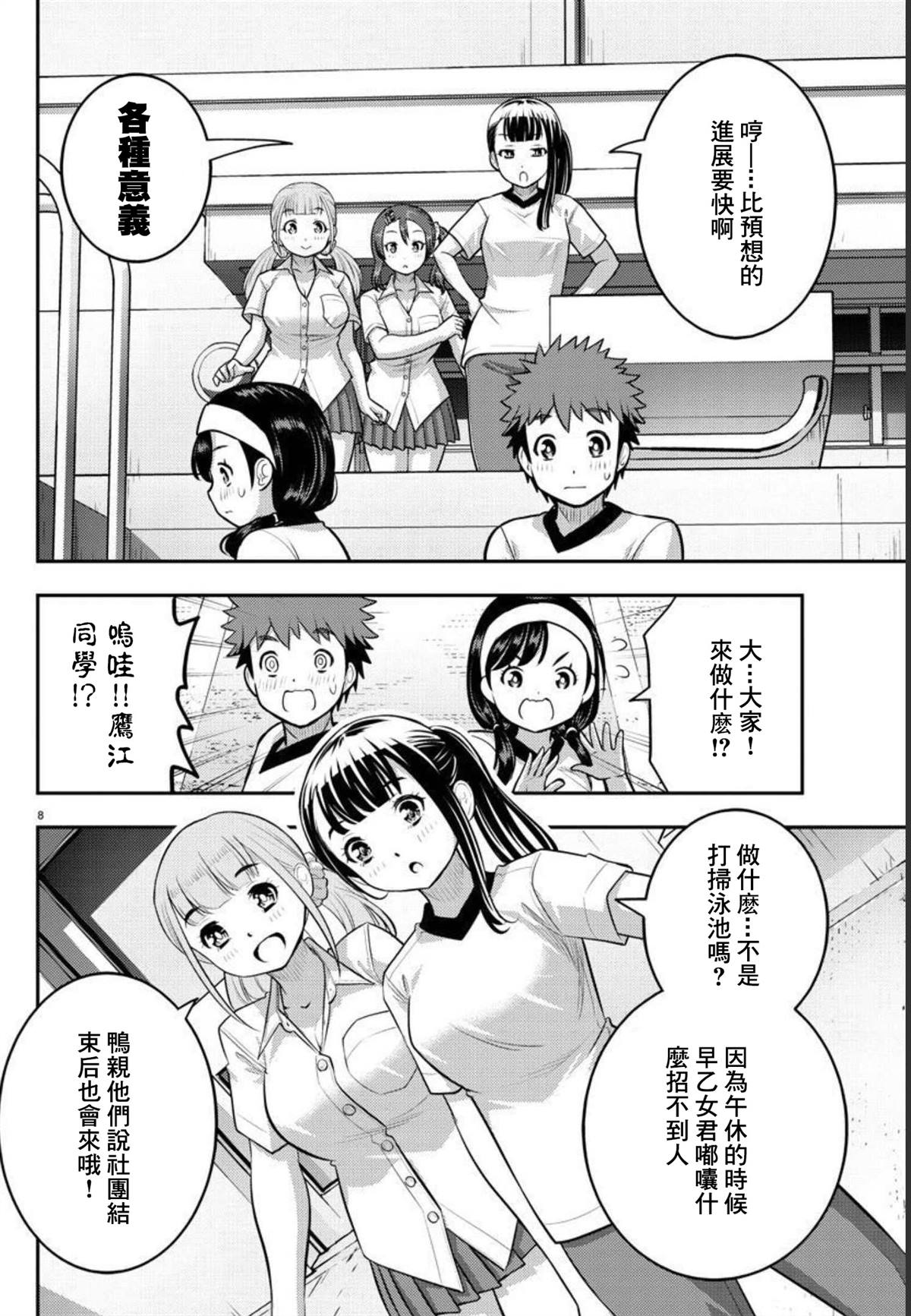 《不良JK华子酱》漫画最新章节第111话免费下拉式在线观看章节第【8】张图片