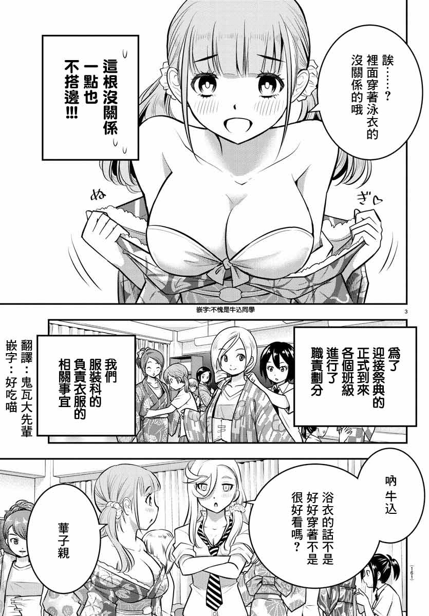 《不良JK华子酱》漫画最新章节第16话免费下拉式在线观看章节第【3】张图片