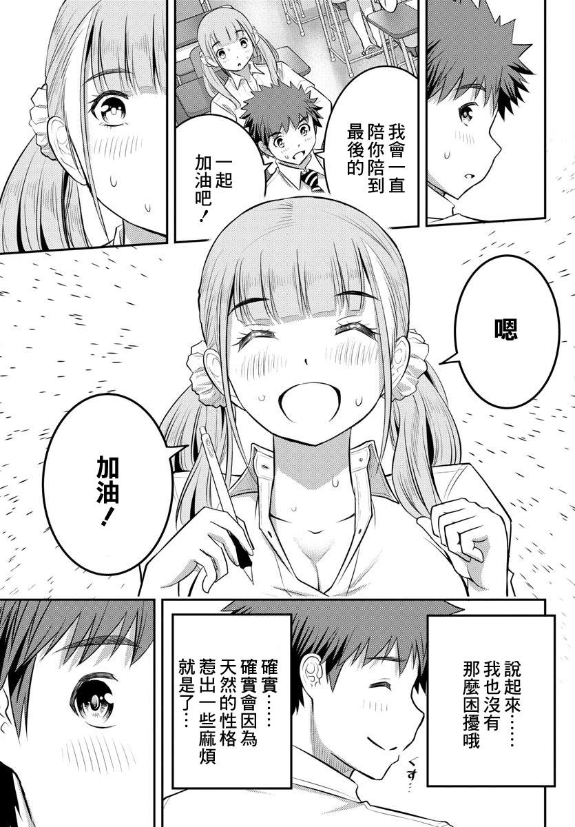 《不良JK华子酱》漫画最新章节第21话免费下拉式在线观看章节第【15】张图片