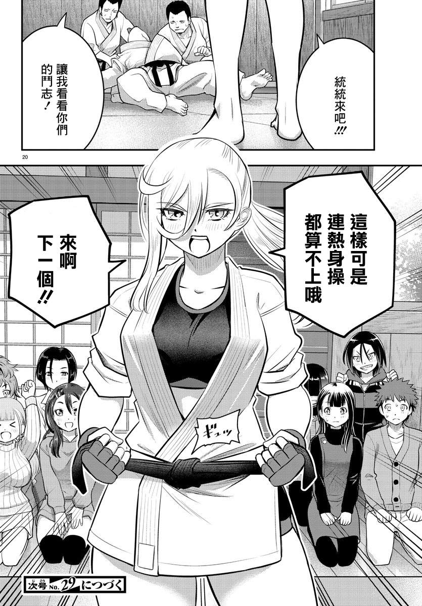 《不良JK华子酱》漫画最新章节第60话免费下拉式在线观看章节第【25】张图片