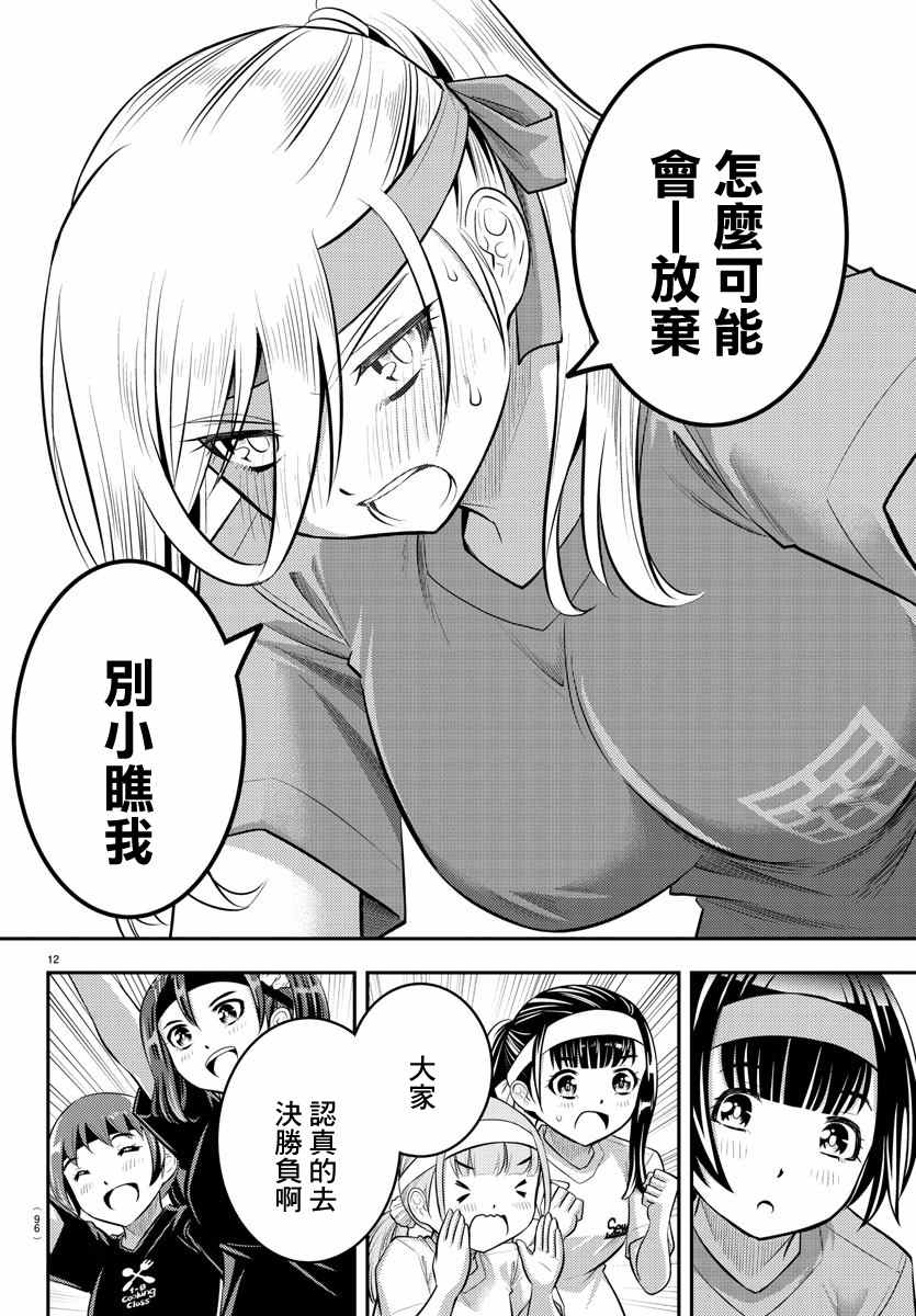 《不良JK华子酱》漫画最新章节第46话免费下拉式在线观看章节第【13】张图片