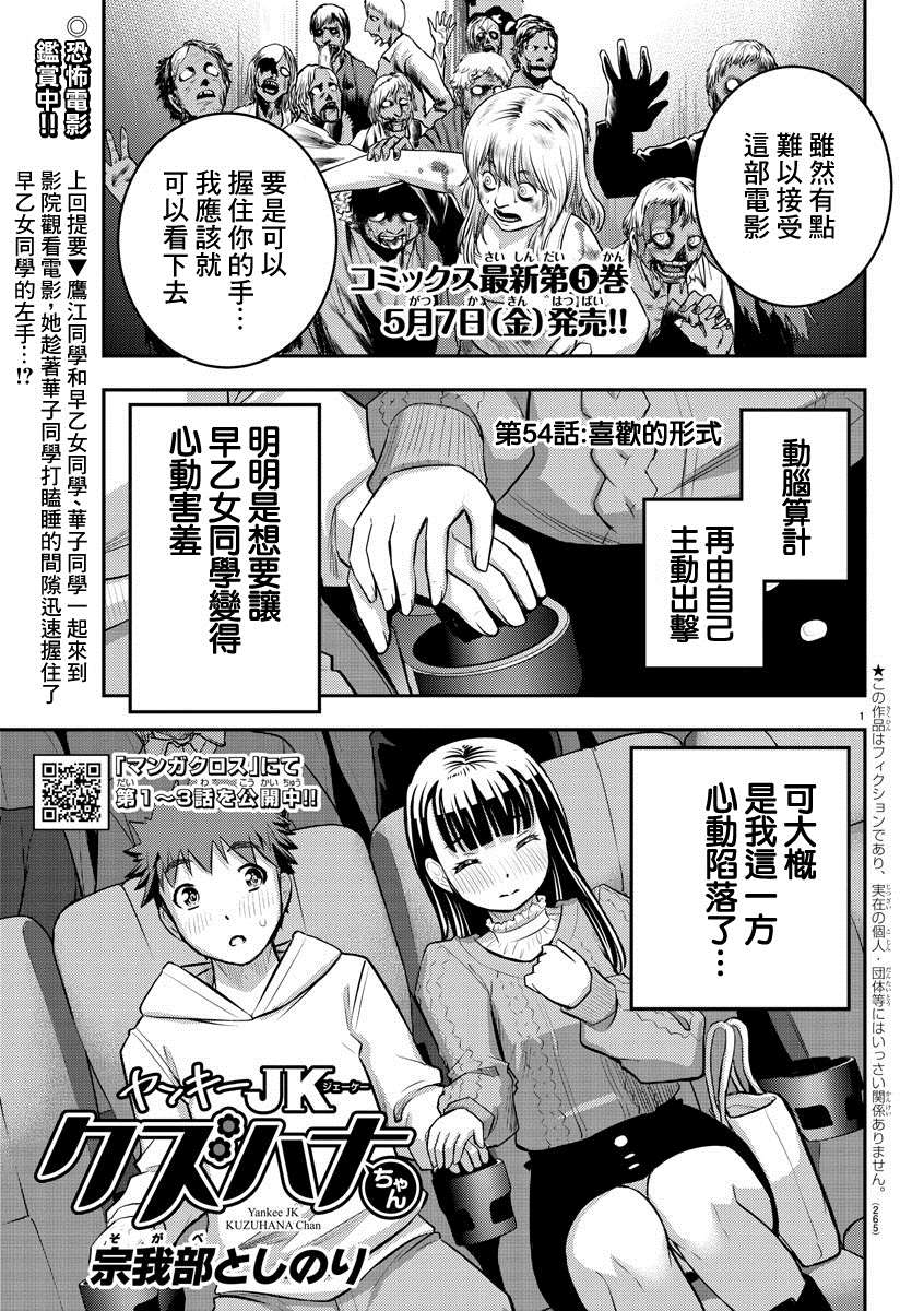 《不良JK华子酱》漫画最新章节第54话免费下拉式在线观看章节第【1】张图片