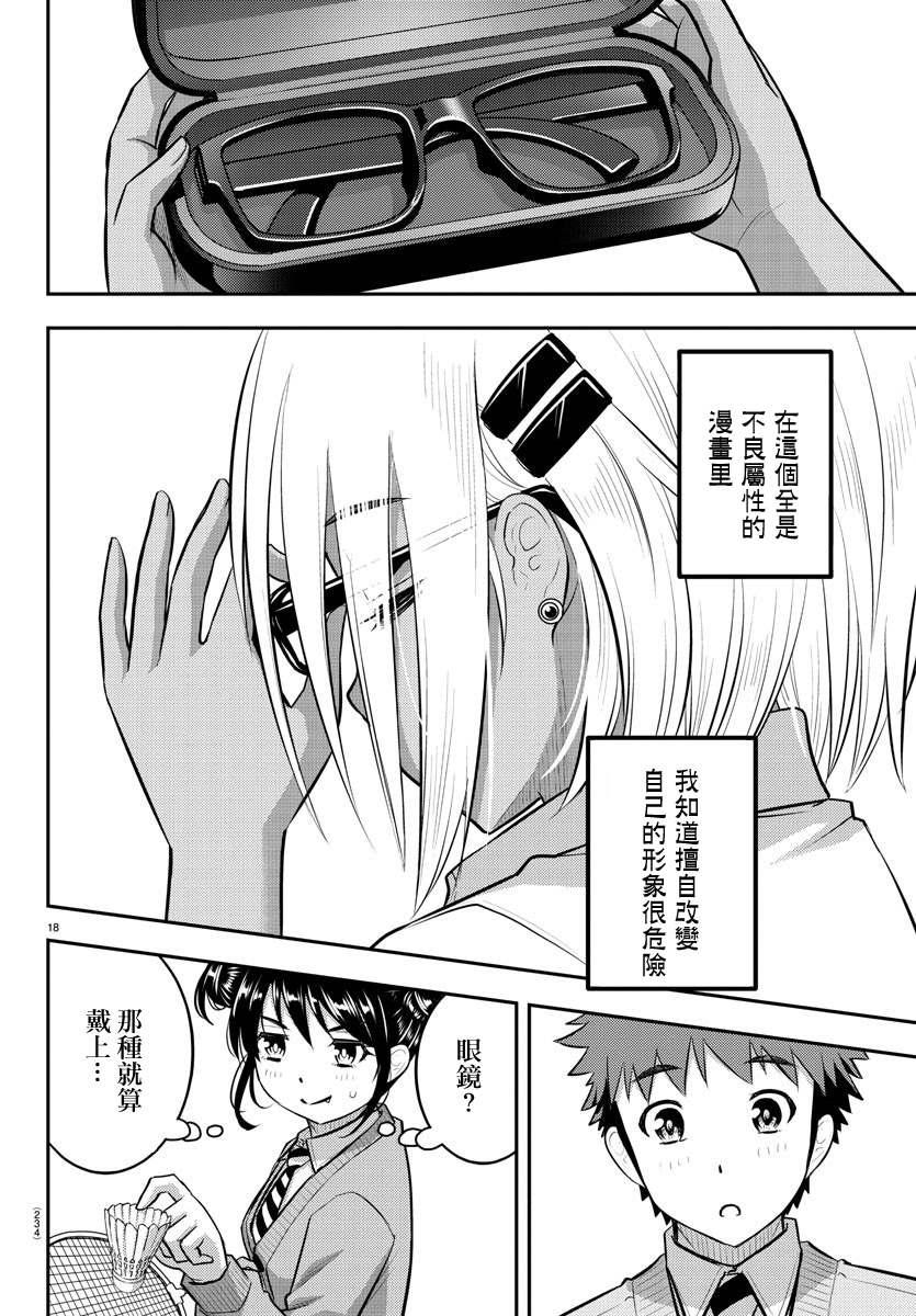 《不良JK华子酱》漫画最新章节第92话免费下拉式在线观看章节第【21】张图片