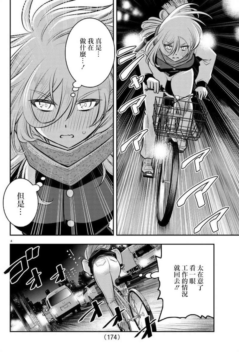 《不良JK华子酱》漫画最新章节第84话免费下拉式在线观看章节第【4】张图片