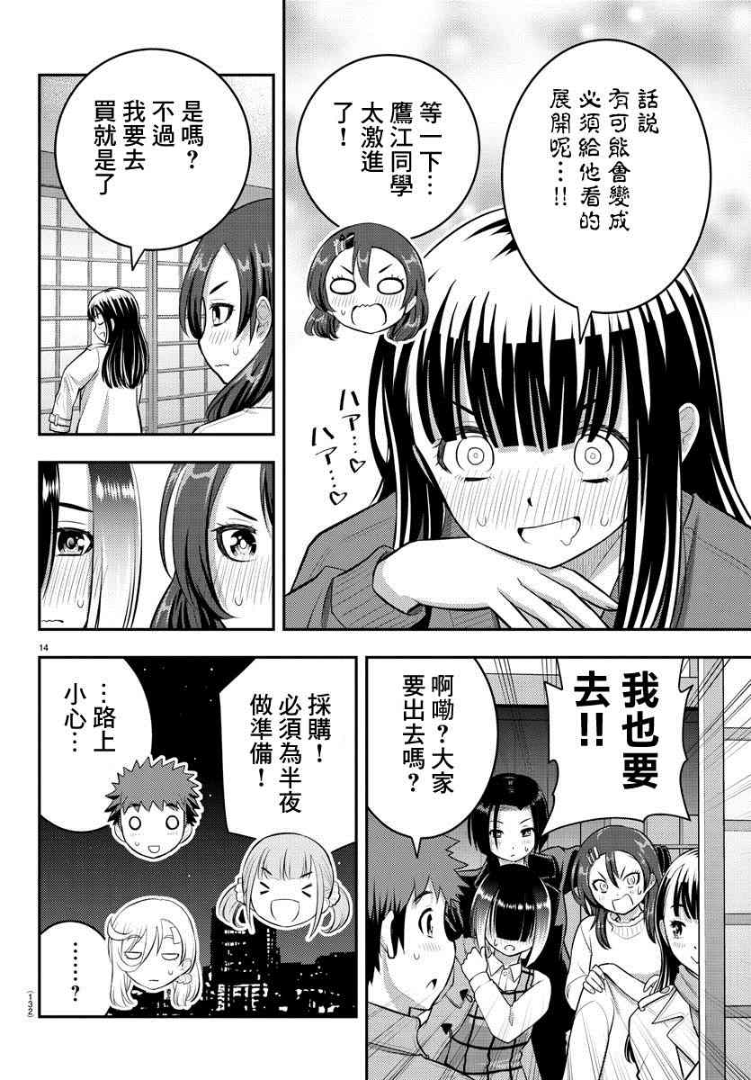 《不良JK华子酱》漫画最新章节第65话免费下拉式在线观看章节第【15】张图片