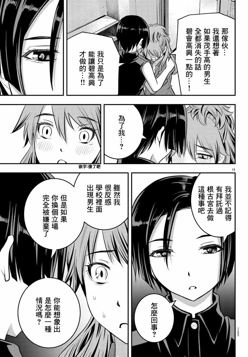 《不良JK华子酱》漫画最新章节第11话免费下拉式在线观看章节第【13】张图片