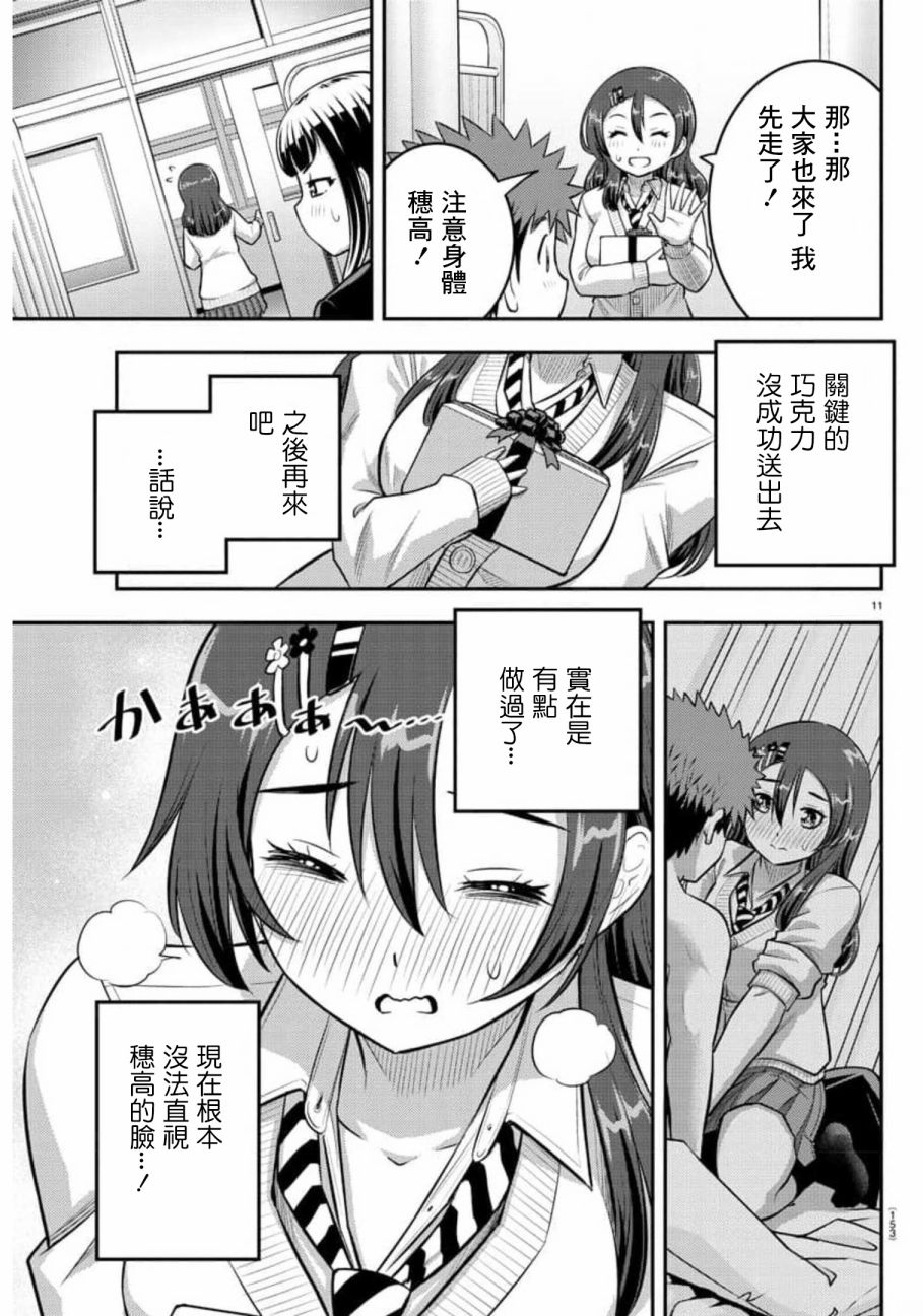 《不良JK华子酱》漫画最新章节第78话免费下拉式在线观看章节第【11】张图片