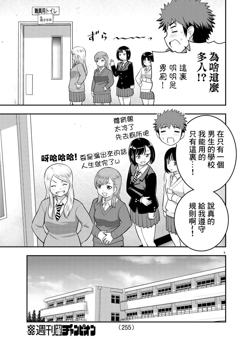 《不良JK华子酱》漫画最新章节第68话免费下拉式在线观看章节第【5】张图片