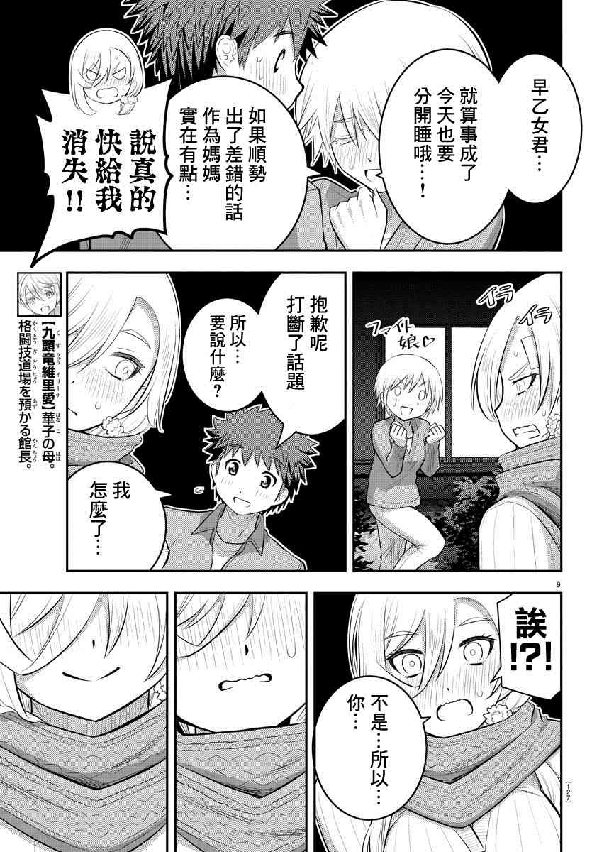 《不良JK华子酱》漫画最新章节第65话免费下拉式在线观看章节第【10】张图片