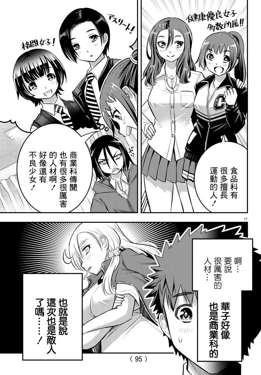 《不良JK华子酱》漫画最新章节第40话免费下拉式在线观看章节第【17】张图片