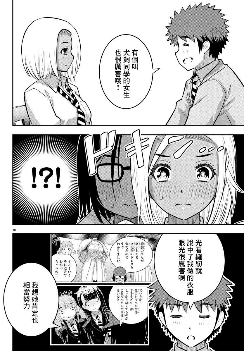 《不良JK华子酱》漫画最新章节第91话免费下拉式在线观看章节第【19】张图片