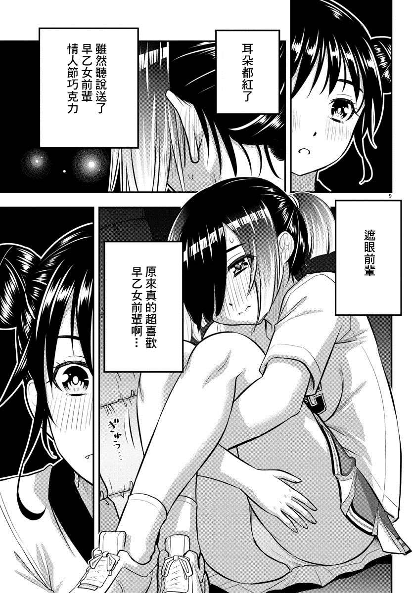 《不良JK华子酱》漫画最新章节第103话免费下拉式在线观看章节第【9】张图片