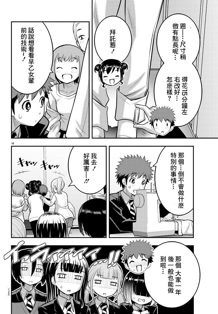 《不良JK华子酱》漫画最新章节第86话免费下拉式在线观看章节第【18】张图片