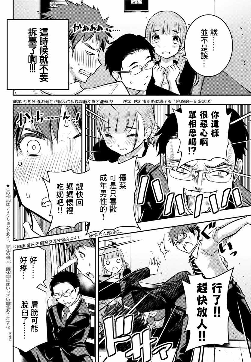 《不良JK华子酱》漫画最新章节第7话免费下拉式在线观看章节第【10】张图片