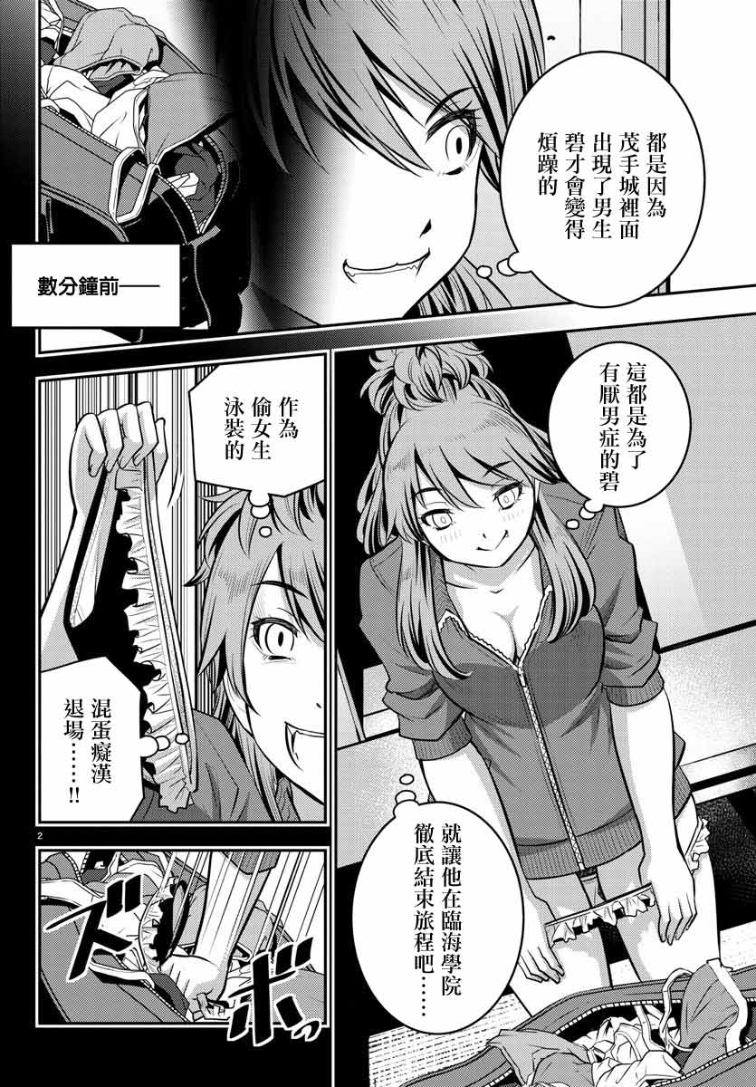 《不良JK华子酱》漫画最新章节第11话免费下拉式在线观看章节第【2】张图片