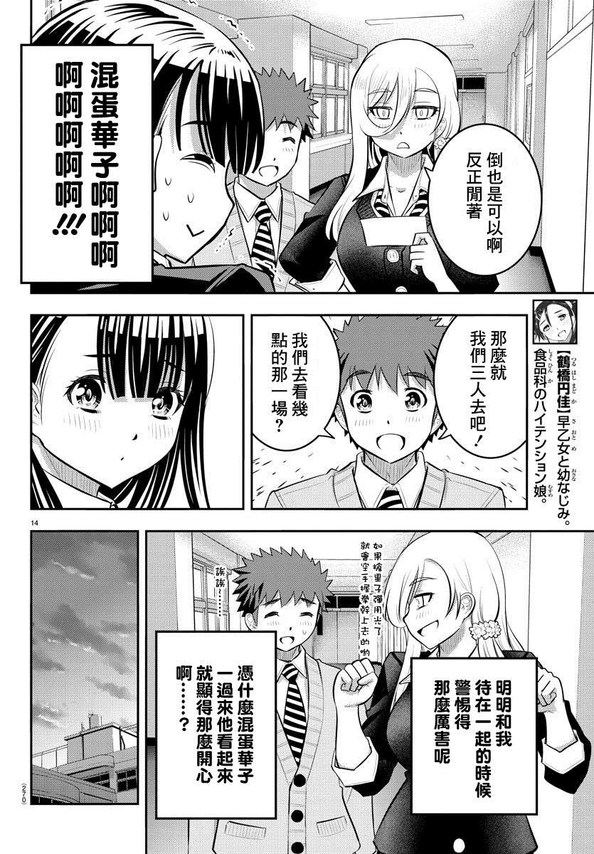 《不良JK华子酱》漫画最新章节第53话免费下拉式在线观看章节第【14】张图片