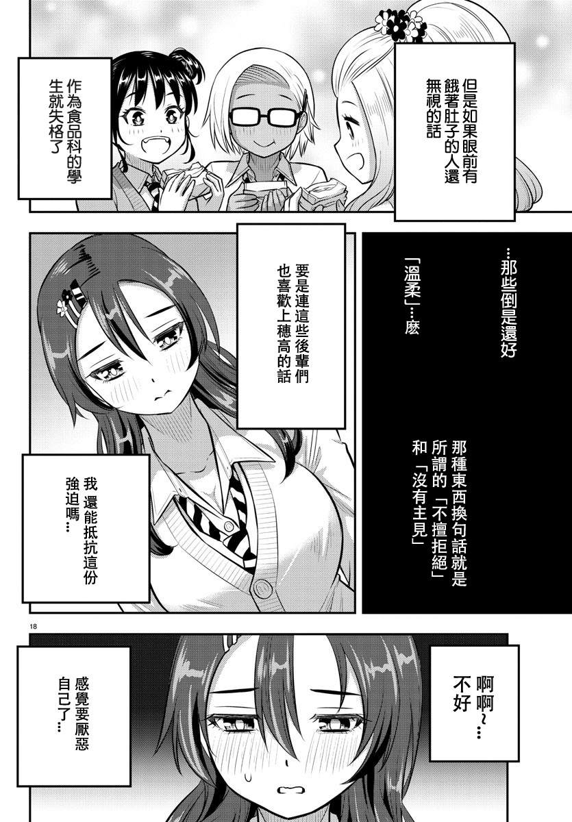 《不良JK华子酱》漫画最新章节第97话免费下拉式在线观看章节第【18】张图片