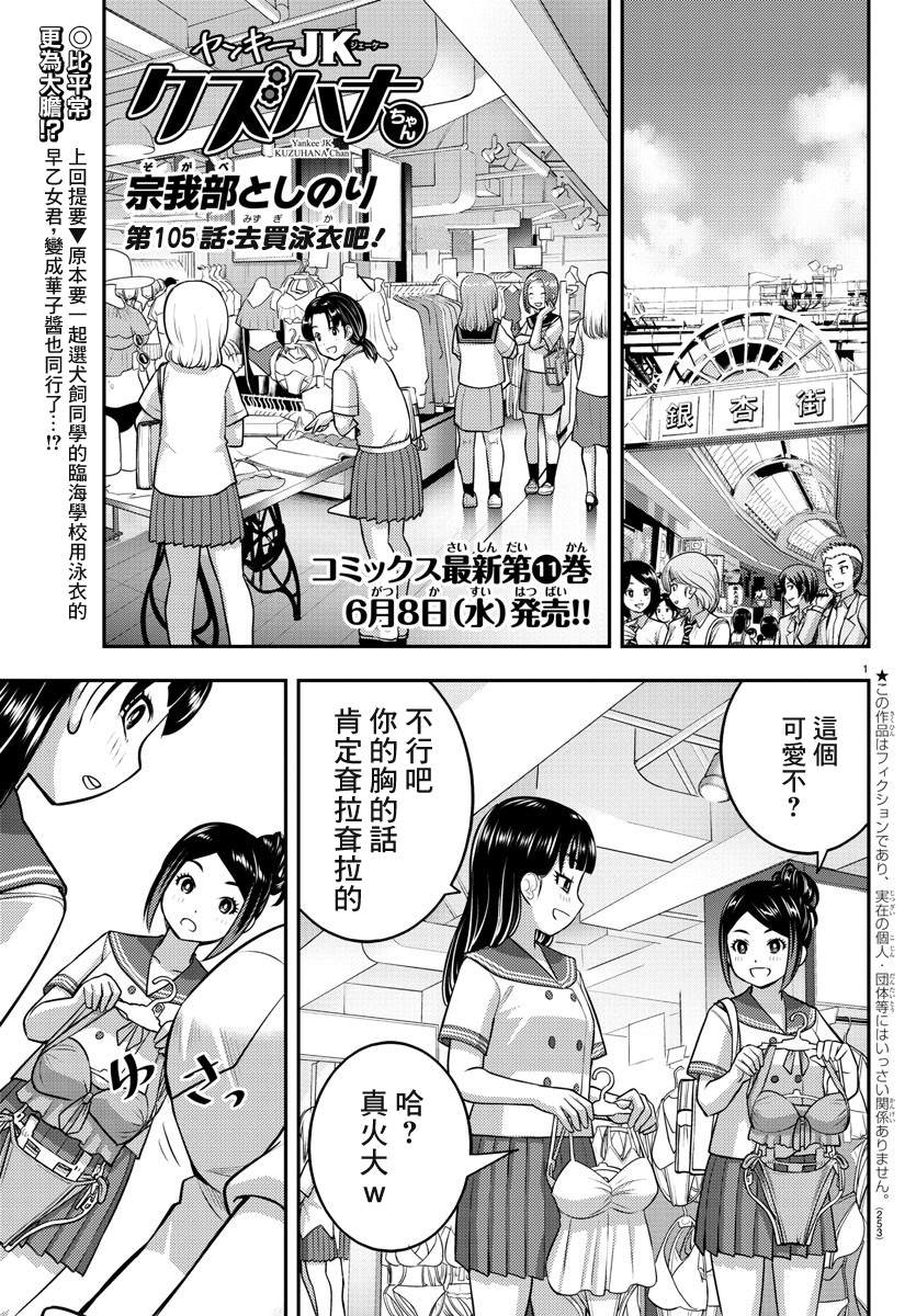 《不良JK华子酱》漫画最新章节第105话免费下拉式在线观看章节第【1】张图片