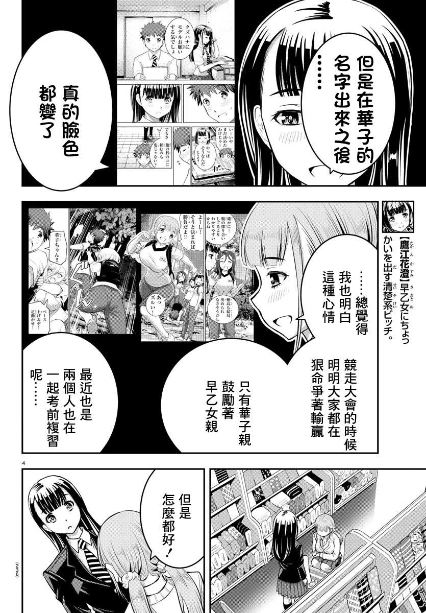 《不良JK华子酱》漫画最新章节第33话免费下拉式在线观看章节第【4】张图片