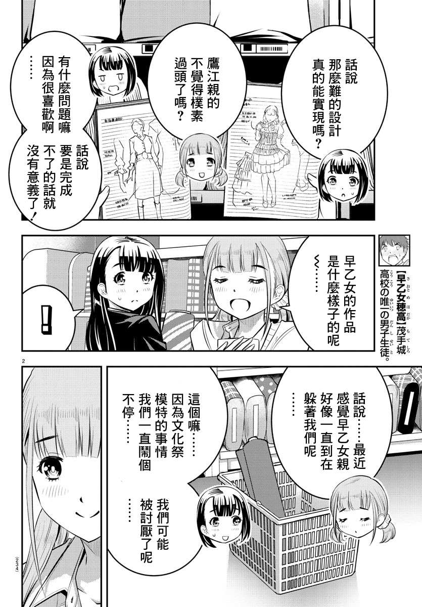 《不良JK华子酱》漫画最新章节第33话免费下拉式在线观看章节第【2】张图片