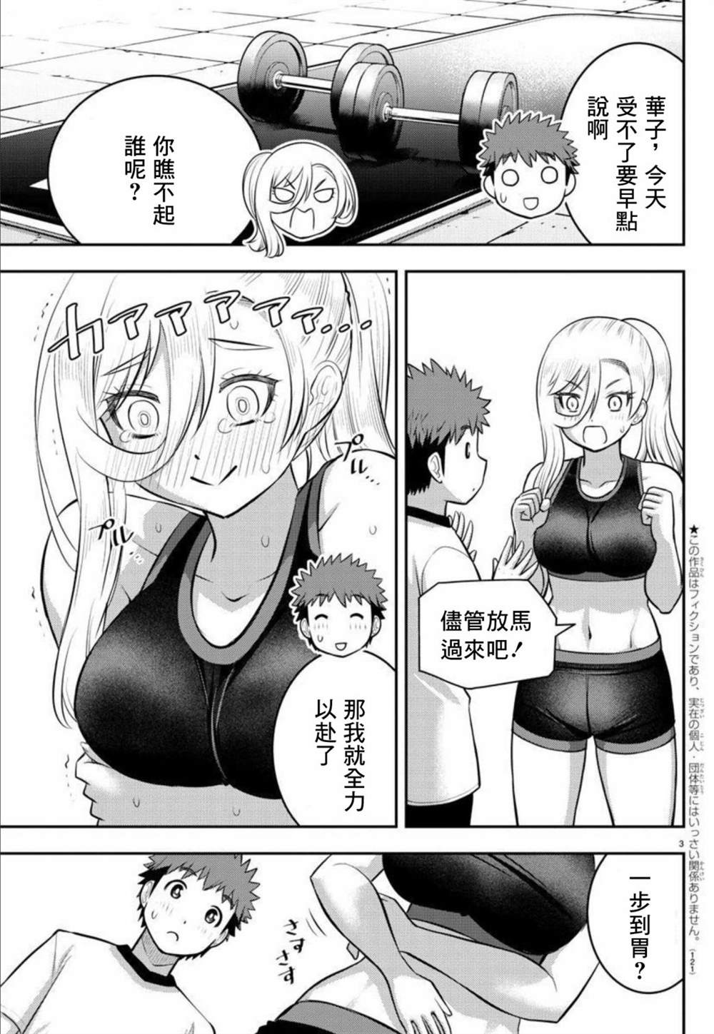 《不良JK华子酱》漫画最新章节第100话免费下拉式在线观看章节第【23】张图片