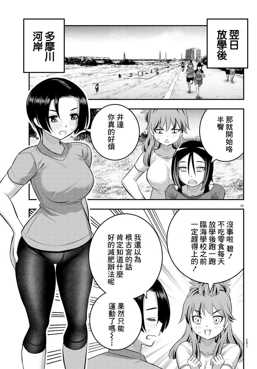 《不良JK华子酱》漫画最新章节第107话免费下拉式在线观看章节第【15】张图片