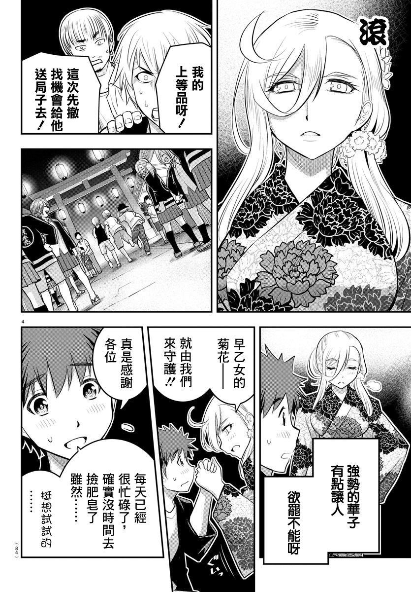 《不良JK华子酱》漫画最新章节第18话免费下拉式在线观看章节第【23】张图片