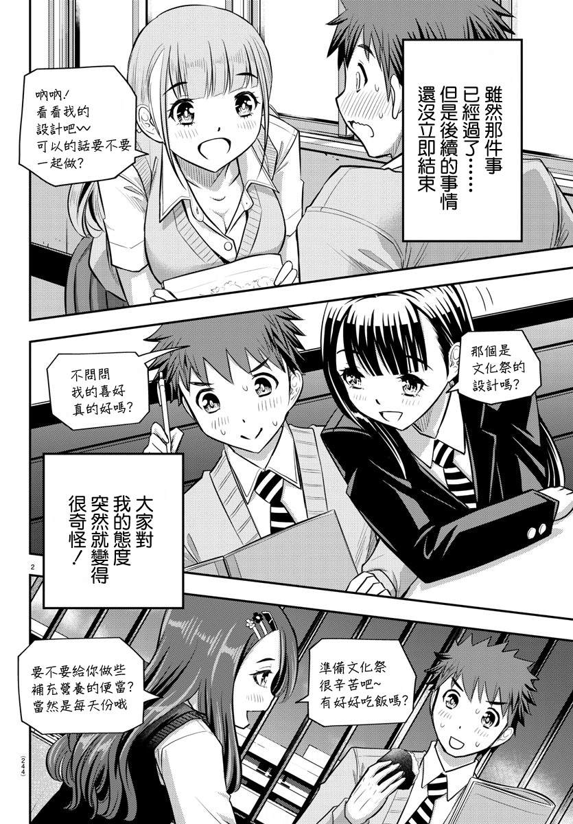 《不良JK华子酱》漫画最新章节第30话免费下拉式在线观看章节第【2】张图片