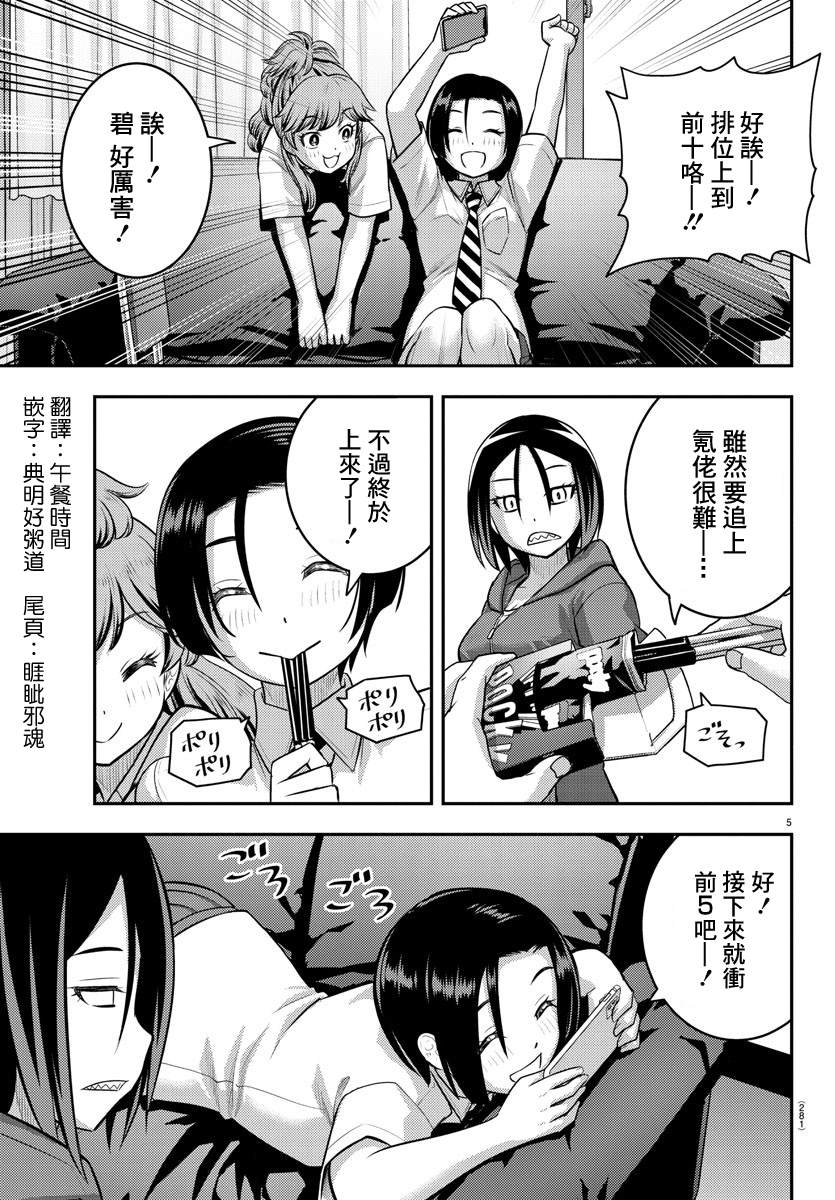 《不良JK华子酱》漫画最新章节第107话免费下拉式在线观看章节第【5】张图片