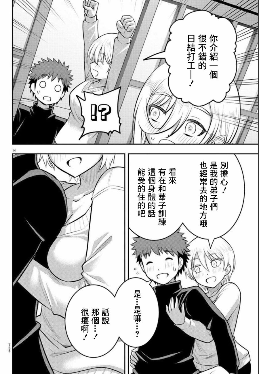 《不良JK华子酱》漫画最新章节第83话免费下拉式在线观看章节第【15】张图片