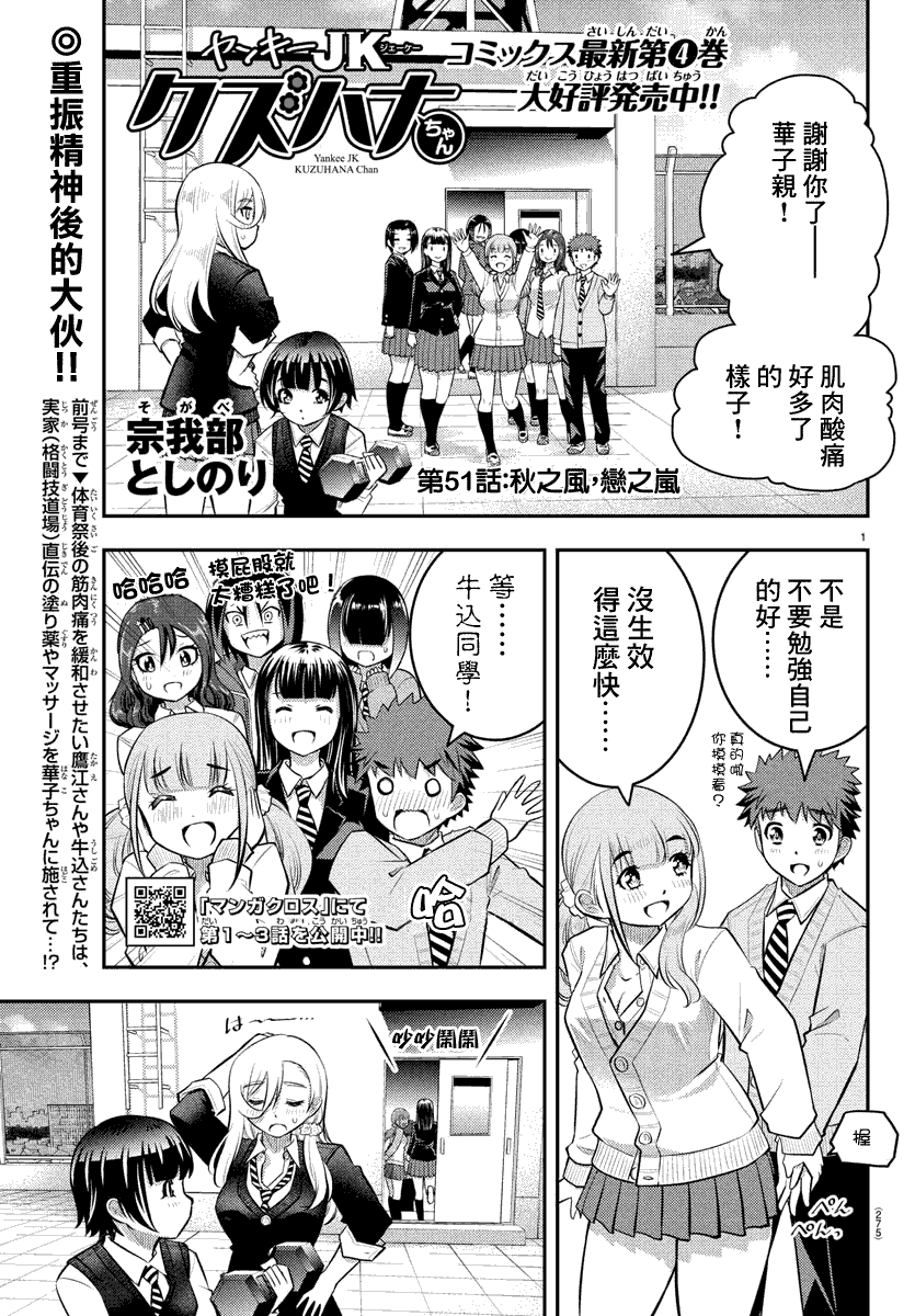 《不良JK华子酱》漫画最新章节第51话免费下拉式在线观看章节第【1】张图片